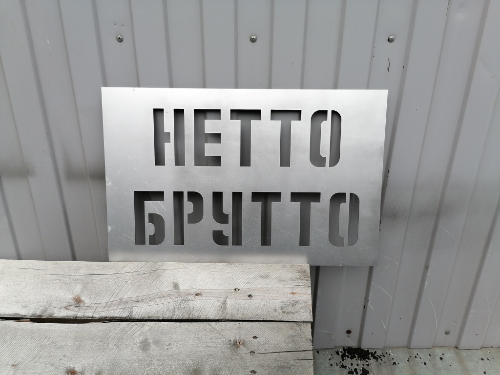 Изготовление трафаретов из металла на заказ Металлические трафареты индивидуальные